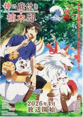 墨色山河动画条目封面